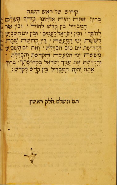 Maḥazor le-yamim nora'im = Orazioni : ebraico - italiano per Il capo d'anno, e giorno dell'Espiazione ad uso degli Israeliti Portoghesi, e Spagnoli ...