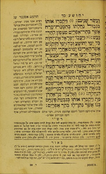 Sifre Ḳodesh : ʻim targumim u-veʼurim mi-meḥabrim shonim / hotsiʼam la-or, Mosheh ha-Leṿi Landau.