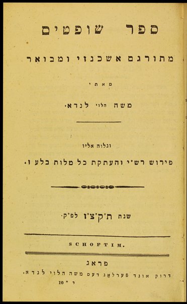 Sifre Ḳodesh : ʻim targumim u-veʼurim mi-meḥabrim shonim / hotsiʼam la-or, Mosheh ha-Leṿi Landau.