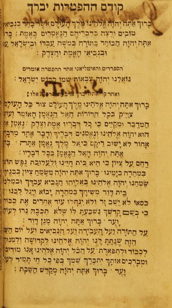 Sefer Mikhtav Elohim : Torah ... ‘im Ḥamesh Megilot ṿe-Hafṭarot ...