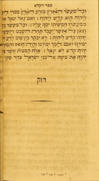 Sefer Mikhtav Elohim : Torah ... ‘im Ḥamesh Megilot ṿe-Hafṭarot ...