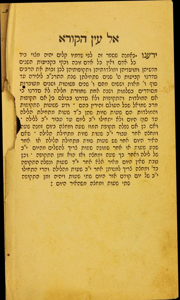 Sefer ʻOlat tamid : seder tefilot shemʻe. ke-minhag ḳ.ḳ Sefaradim / nidpesu me-ḥadash