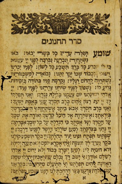 Mạhzor shel kol ha-shanah : kefi minhag ḳ.ḳ. Iṭaliyani ... ṿe-ʻatah hosafnu vo tosafot merubah ʻal ha-ʻiḳar, kol ha-dinim ha-shayakhim le-khol ha-shanah ...