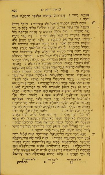 Sefer Torah Neviʼim u-Khetuvim : ʻim ha-neḳudot ṿeha-teʻamim, ḳere u-khetiv, ketiv ṿe-lo ḳere u-ḳere ṿe-lo ketiv ... gam luaḥ Hafṭarot Shabat be-Shabato u-moʻade Bene Yiśraʼel ...