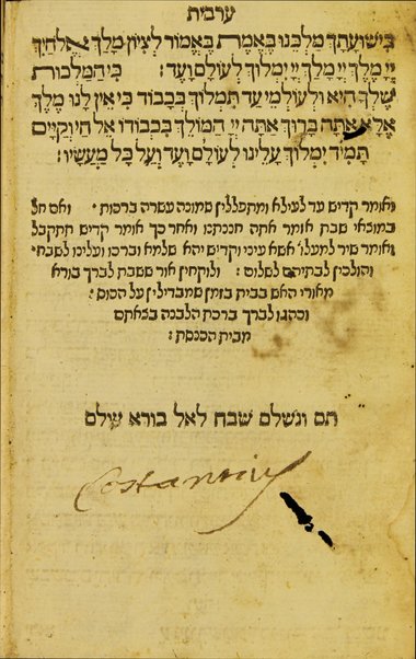 Maḥazor Sefaradim : mi-yamim noraʼim ṿe-seder seliḥot le-lele ʼashmorot ṿe-seder tefilot le-Rosh ha-shanah ule-yom ha-Kipurim ...