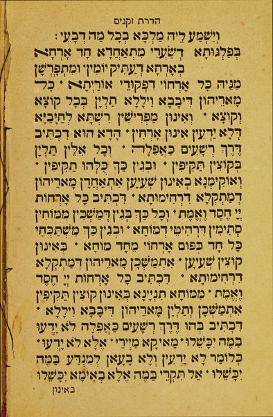 Sefer Hadrat zeḳenim : ... ḳaba raba ṿe-ḳaba zuta ... : ʻimam ha-tefilah le-ḳodem ha-Idra u-fetiḥat Eliyahu ... u-tefilah le-tiḳun karet leha-Rav Ḥida ...