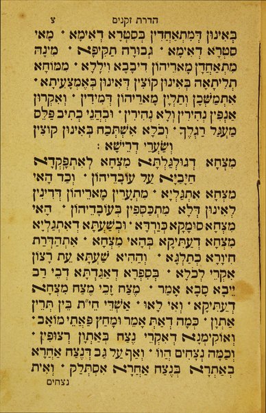 Sefer Hadrat zeḳenim : ... ḳaba raba ṿe-ḳaba zuta ... : ʻimam ha-tefilah le-ḳodem ha-Idra u-fetiḥat Eliyahu ... u-tefilah le-tiḳun karet leha-Rav Ḥida ...