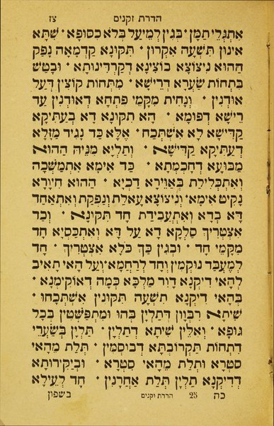 Sefer Hadrat zeḳenim : ... ḳaba raba ṿe-ḳaba zuta ... : ʻimam ha-tefilah le-ḳodem ha-Idra u-fetiḥat Eliyahu ... u-tefilah le-tiḳun karet leha-Rav Ḥida ...