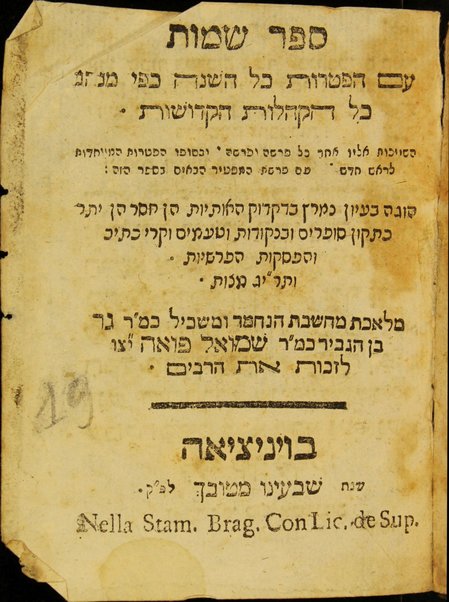 Ḥamishah Ḥumshe Torah : ʻim hafṭarot kol ha-shanah kefi minhag kol ha-ḳehilot ha-ḳedoshot ṿe-Ḥamesh Megilot ... / ... k.m.R. Gad ben ha-gever k.m.R. Shemuʼel Foʼah