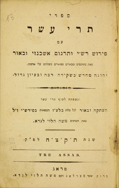 Sifre Ḳodesh : ʻim targumim u-veʼurim mi-meḥabrim shonim / hotsiʼam la-or, Mosheh ha-Leṿi Landau.