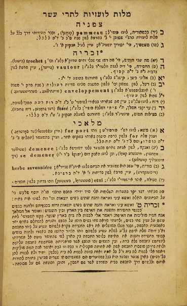 Sifre Ḳodesh : ʻim targumim u-veʼurim mi-meḥabrim shonim / hotsiʼam la-or, Mosheh ha-Leṿi Landau.