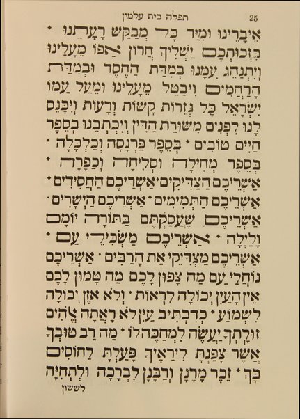 Sefer areshot ha-ḥayim : ṿe-hu ḳunṭeres meʻat ḥokhmut ṿe-rov ha-ekhut ha-kolel ha-tefilah ... = Libro di Preghiere : comprendente la preghiere per chiedere a Dio ...