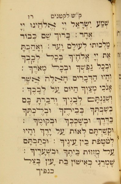 Bet Tefilah : ke-minhag ḳ. ḳ. Sefaradim ...