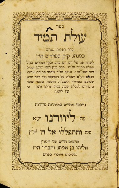 Sefer ʻOlat tamid