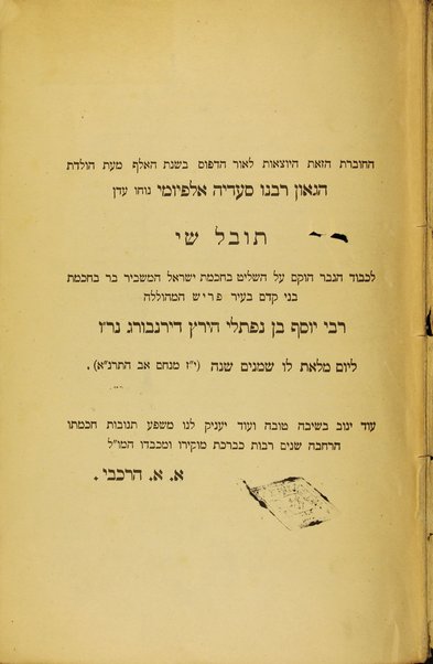 Zikhron Rav Shemuʼel ha-nagid ben Yosef ha-Leṿi / ʻim mavo ṿe-heʻarot me-et ha-motsi la-or Avraham Eliyahu Harkavi.