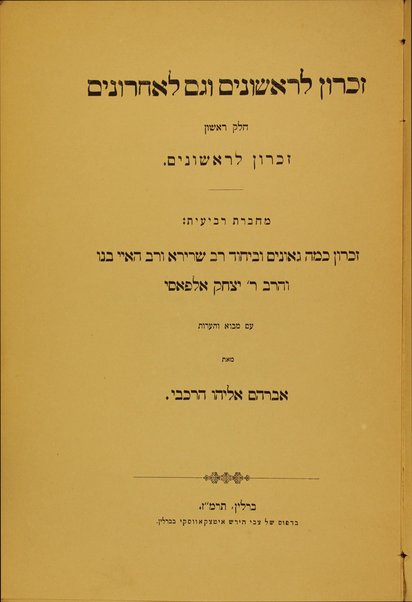 Zikhron Rav Shemuʼel ha-nagid ben Yosef ha-Leṿi / ʻim mavo ṿe-heʻarot me-et ha-motsi la-or Avraham Eliyahu Harkavi.