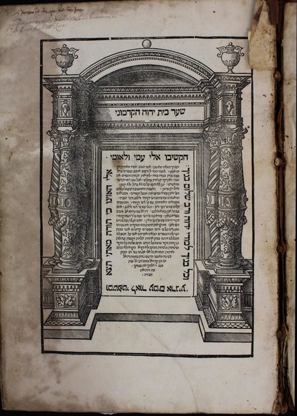 Yitbarekh ha-meʼir me-ishun asher heṭiv ḥasdo ha-aḥaron min ha-rishon lehaʻir ha-śar lehadpis ʻArbaʻ ṿe-ʻeśrim gadol paʻam shenit beʻodo be-ḥayaṿ ... ha-Ḥumash ... ṿeha-Neviʼim ha-aḥaronim ... ṿeha-Ketuvim ... meturgamim, menuḳadim u-meṭoʻamim ṿe-nimsarim ʻal pi darḳe ha-soferim.