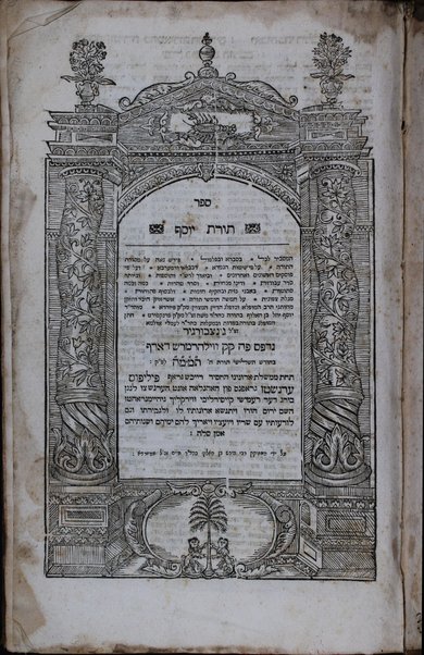 Torat Yosef : ... Perush ʻal mesoret ha-Torah u-veʼur le-Rashi ṿe-Tosafot ... / ḥiber Yosef Yozl ben Mosheh me-ḳ.ḳ. Franḳfurṭ