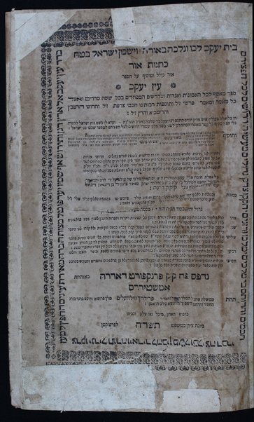 Kotnot or : or kolel u-mosif ʻal Sefer Sefer Bet Yiśraʼel ... / ... Yitsḥaḳ Meʼir Frenḳel ben ... Yonah