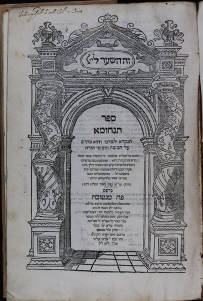 Sefer Tanḥuma : ha-niḳraʼ Yelamdenu : ṿe-hu midrash ʿal ḥamishah ḥumshe Torah.