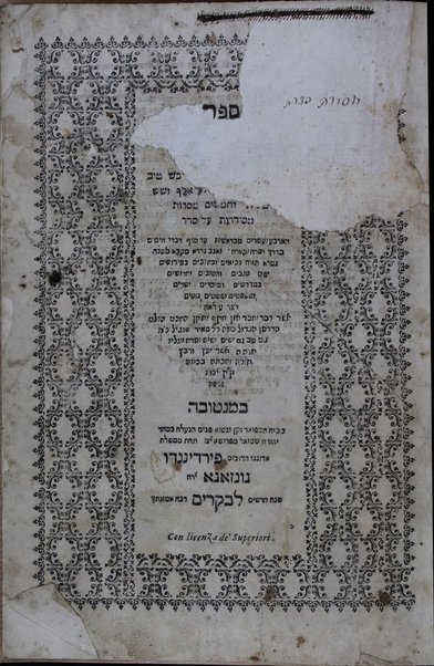 Sefer Masoret ha-berit ha-gadol : ṿe-hu perush ḥadash matoḳ mi-devash ... ʻal elef ṿe-shesh meʼot ṿe-ḥamishim masrot ... / asher diber ṿe-ḥiber Meʼir Angel.