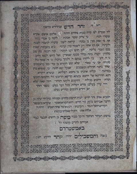 Zohar ḥadash : ... ṿe-tiḳunim ṿe-liḳuṭe ha-Zohar ...