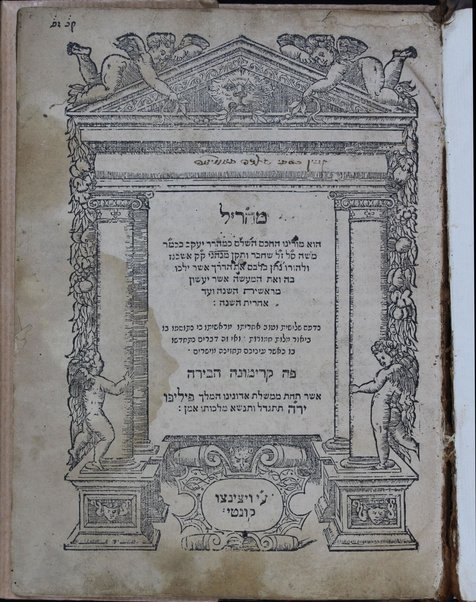 Mahari"l : hu' moreno ha-ḥakham ha-shalem k.mo.ha-r. R Ya'aḳov  b. k.mo.R  Mosheh s"l she-ḥiber ṿe-tiḳen minhage ḳ. ḳ. Ashkenaz. ...