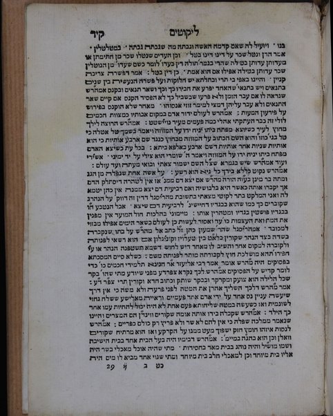 Mahari"l : hu' moreno ha-ḥakham ha-shalem k.mo.ha-r. R Ya'aḳov  b. k.mo.R  Mosheh s"l she-ḥiber ṿe-tiḳen minhage ḳ. ḳ. Ashkenaz. ...