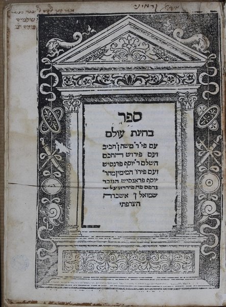 Sefer Beḥinat ʻolam / ʻim p''r'' Mosheh n. Ḥabib ṿe-ʻim perush ... Yosef Fransiś ṿe-ʻim peru'' ḥamimin meha-r. Yosef Fr'ansiś.