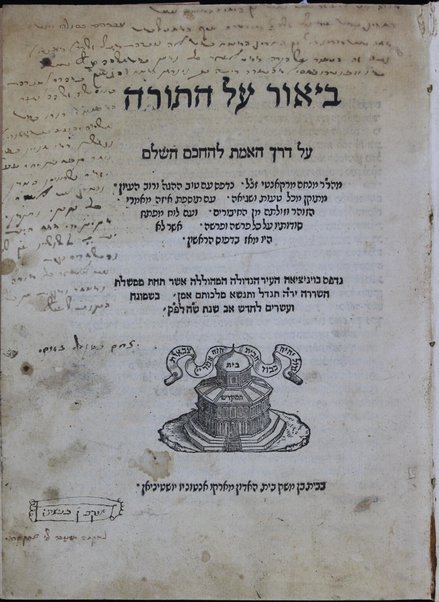 Beʼur ʻal ha-Torah : ʻal derekh ha-emet /  leha-ḥakham Menaḥem me-Reḳanaṭi ... ʻim tosefet ezeh maʼamre ha-Zohar ... ṿe-ʻim luaḥmafteaḥ sodotaṿ ʻal kol parashah u-farashah.