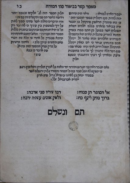 She'elot / leha-ḥakham k. ha-R. Sha'ul ha-Kohen ; sha'al me'et Adon Yitsḥaḳ Abravani'el. Perush ḳetsat peraḳim mi-Sefer Moreh ha-nevukhim. U-ḳetsat 'inyanim filosofiyim mi-Sefer ha-Kaṿanot.