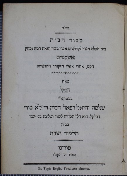 Kevod ha-Bayit : bet tefilah ... asher ba-‘ir ha-zot ... ha-ashkenazim ... / ... Hillel ... De La'ṭorre ...