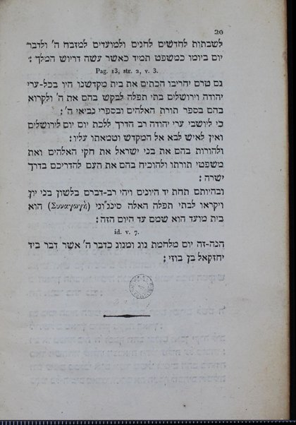 Kevod ha-Bayit : bet tefilah ... asher ba-‘ir ha-zot ... ha-ashkenazim ... / ... Hillel ... De La'ṭorre ...