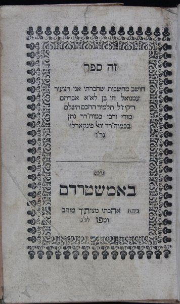 Zeh sefer Ḥoshev maḥashavot / she-ḥibarti ʻImanuʼel Ḥai Riḳi.