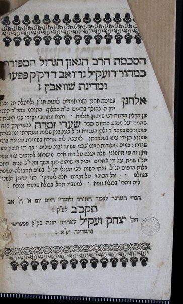 Sefer Shaʻare zimrah : zeh ha-sefer Shaʻare zimrah