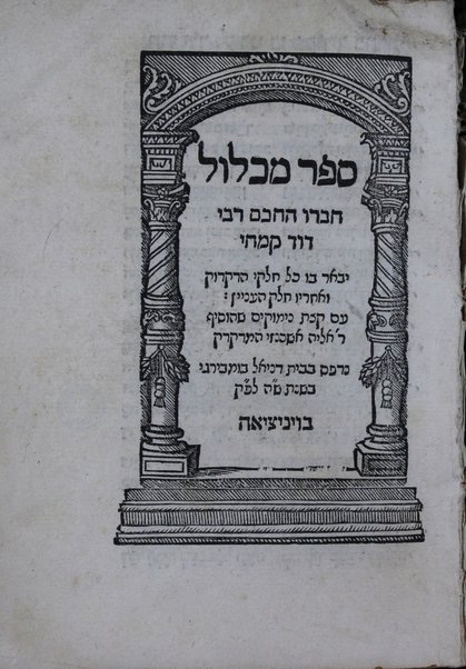 Sefer mikhlol / she-ḥiber ha-ḥakham Rabbi Daṿid Ḳimḥi ... ; ʻim ḳetsat nimuḳim she-hosif ... Eliyah Ashkenazi ha-medaḳdeḳ ... uvo yevaʼer bo kol ḥelḳe ha-diḳduḳ.