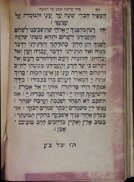 Bet Tefilah : keseder u-minhag ḳehilot ḳedoshot Iṭa'lya'ni ...