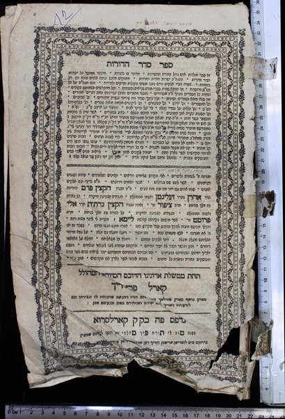 Seder ha-dorot : ... meḥubar u-meyusad ʻal yesodot ṿe-seder ha-dorot ... u-vo timtsa shemot sifre Torah, Neviʼim u-Khetuvim ṿe-khol ha-mefarshim bi-shemotam neḳuvim, u-shemot kol ha-sefarim be-ʻerekh A. B. mesudarim / ḥibro Yeḥiʼel.