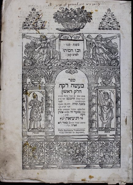 Maʻaśeh Roḳeaḥ Helek Rishon : sovev holekh ʻal divre ha-Rambam le-sefer Mishneh Torah / asher ḥibarti ani Masʻud Ḥai b.l.a.a. Aharon Raḳa.h