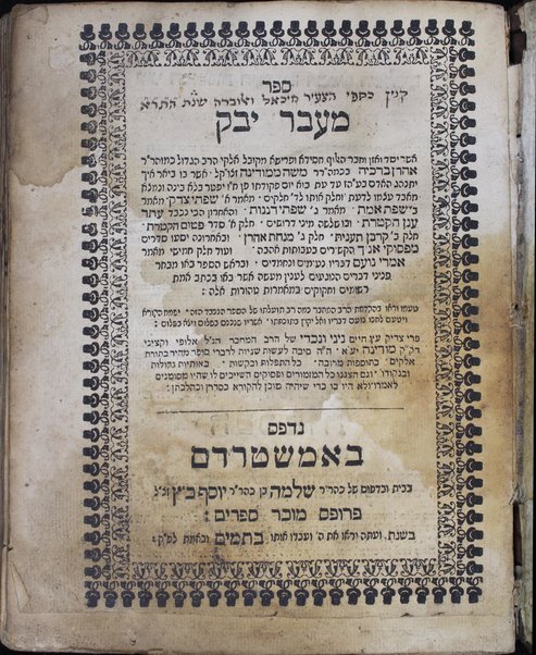 Sefer Maʻavar Yabok : ... asher bo' beʼir ekh yitnaheg ha-adam ... ad et bo' yom peḳudato ...