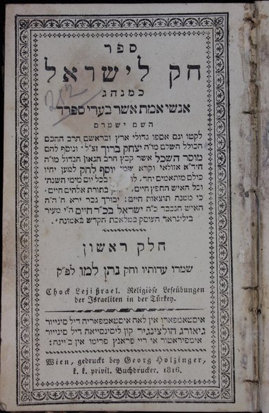 Sefer Ḥoḳ le-Yiśraʼel : ke-minhag anshe emet asher be-ʻare Sefarad ... / liḳṭu ṿe-gam asfu ... uve-rosham Yitsḥaḳ Barukh : ṿe-ṇosaf lahem Musar haśkel / asher ḳibets ... Ḥida Azulai ṿe-ḳara shemo Yosef le-ḥoḳ ...