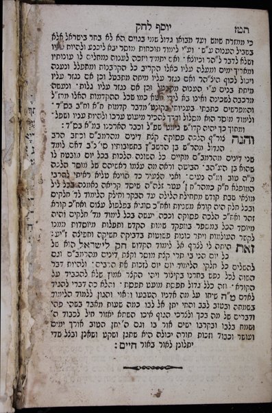 Sefer Ḥoḳ le-Yiśraʼel : ke-minhag anshe emet asher be-ʻare Sefarad ... / liḳṭu ṿe-gam asfu ... uve-rosham Yitsḥaḳ Barukh : ṿe-ṇosaf lahem Musar haśkel / asher ḳibets ... Ḥida Azulai ṿe-ḳara shemo Yosef le-ḥoḳ ...