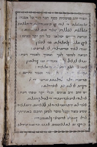 Sefer Ḥoḳ le-Yiśraʼel : ke-minhag anshe emet asher be-ʻare Sefarad ... / liḳṭu ṿe-gam asfu ... uve-rosham Yitsḥaḳ Barukh : ṿe-ṇosaf lahem Musar haśkel / asher ḳibets ... Ḥida Azulai ṿe-ḳara shemo Yosef le-ḥoḳ ...