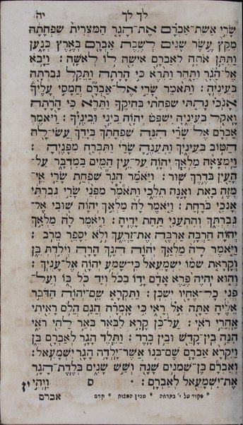 Sefer Mikhtav Elohim : Torah ... ‘im Ḥamesh Megilot ṿe-Hafṭarot ...