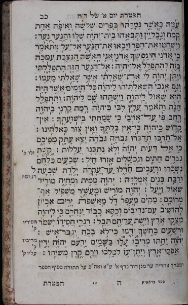 Sefer Mikhtav Elohim : Torah ... ‘im Ḥamesh Megilot ṿe-Hafṭarot ...