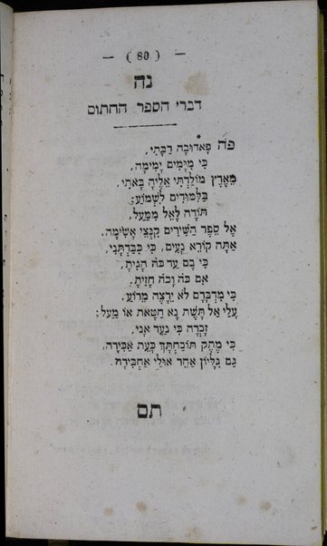 Eleh bene ha-neʻurim ... / ... Efrayim Lutsaṭo ... Me'ir ha-Leṿi Le‘ṭe‘ris