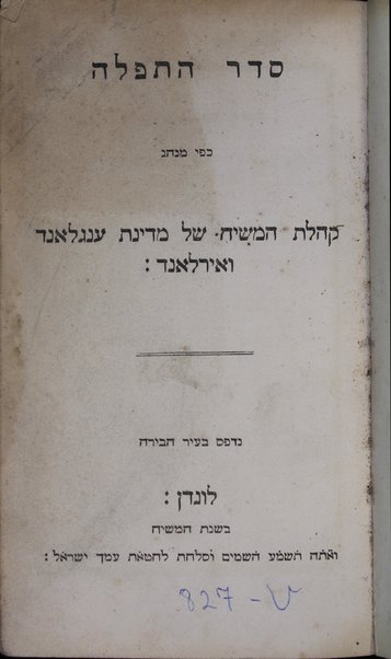 Seder ha-Tefilah kefi minhag ḳehilat ha-mashiaḥ : ... shel medinat ‘Ingla'nd ṿe-Irla'nd