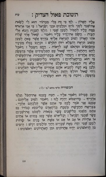 Seder ha-Tefilah kefi minhag ḳehilat ha-mashiaḥ : ... shel medinat ‘Ingla'nd ṿe-Irla'nd