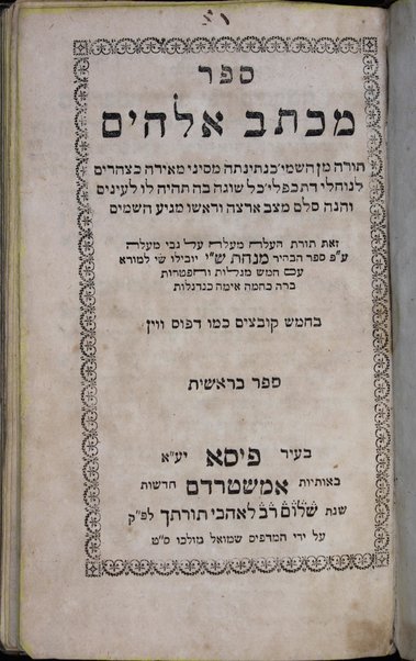 Sefer Mikhtav Elohim : Torah ... ‘im Ḥamesh Megilot ṿe-Hafṭarot ...