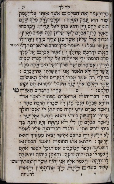 Sefer Mikhtav Elohim : Torah ... ‘im Ḥamesh Megilot ṿe-Hafṭarot ...